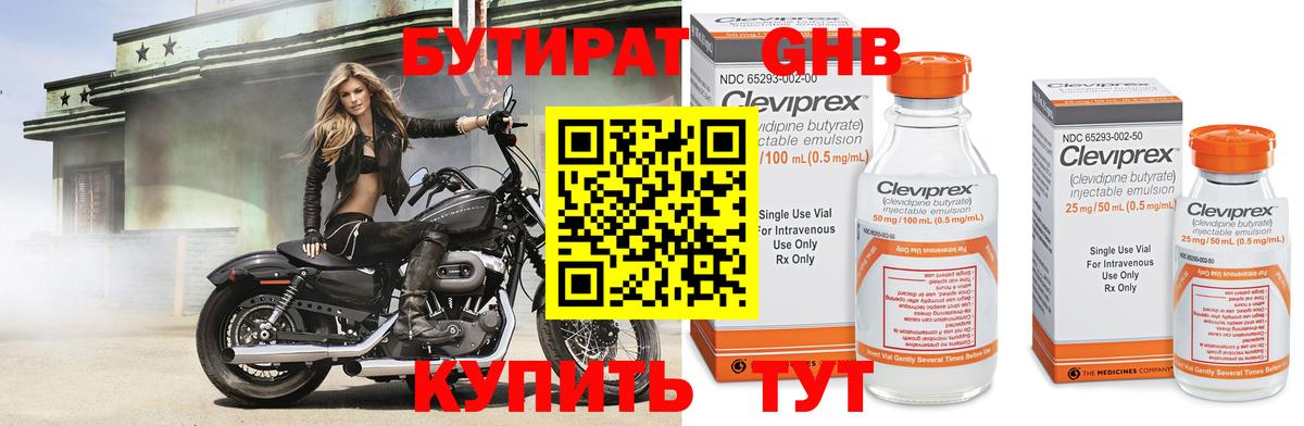 БУТИРАТ BDO  Вход с VPN  Северобайкальск 