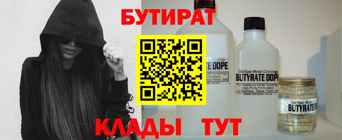 БУТИРАТ Butirat Северобайкальск