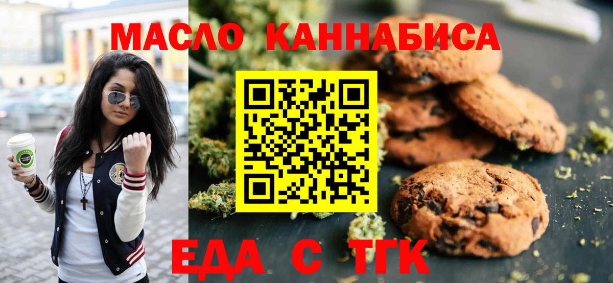 Еда ТГК марихуана Северобайкальск