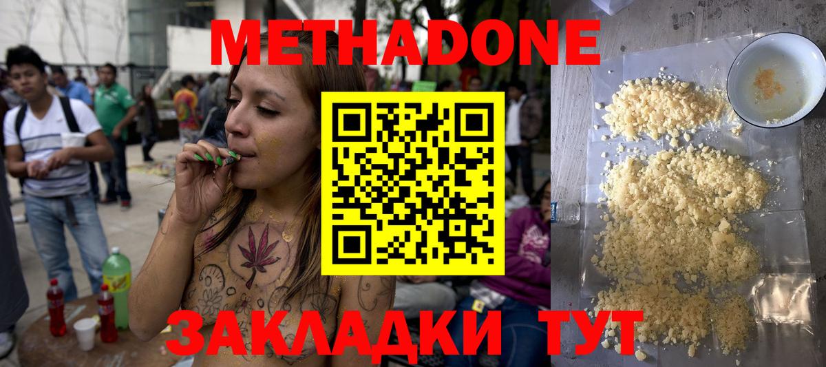 Северобайкальск  МЕТАДОН мёд  hydra ONION  Вход с VPN 